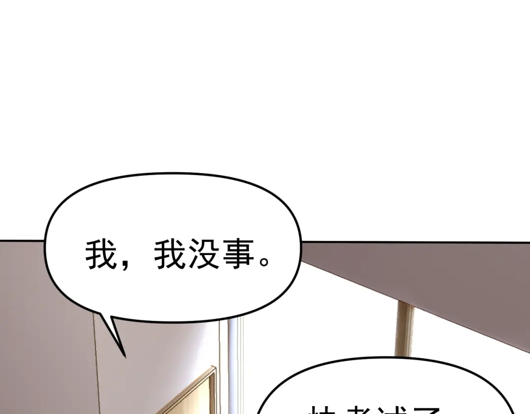 《老婆是武林盟主》第23话 新班主任 第66页