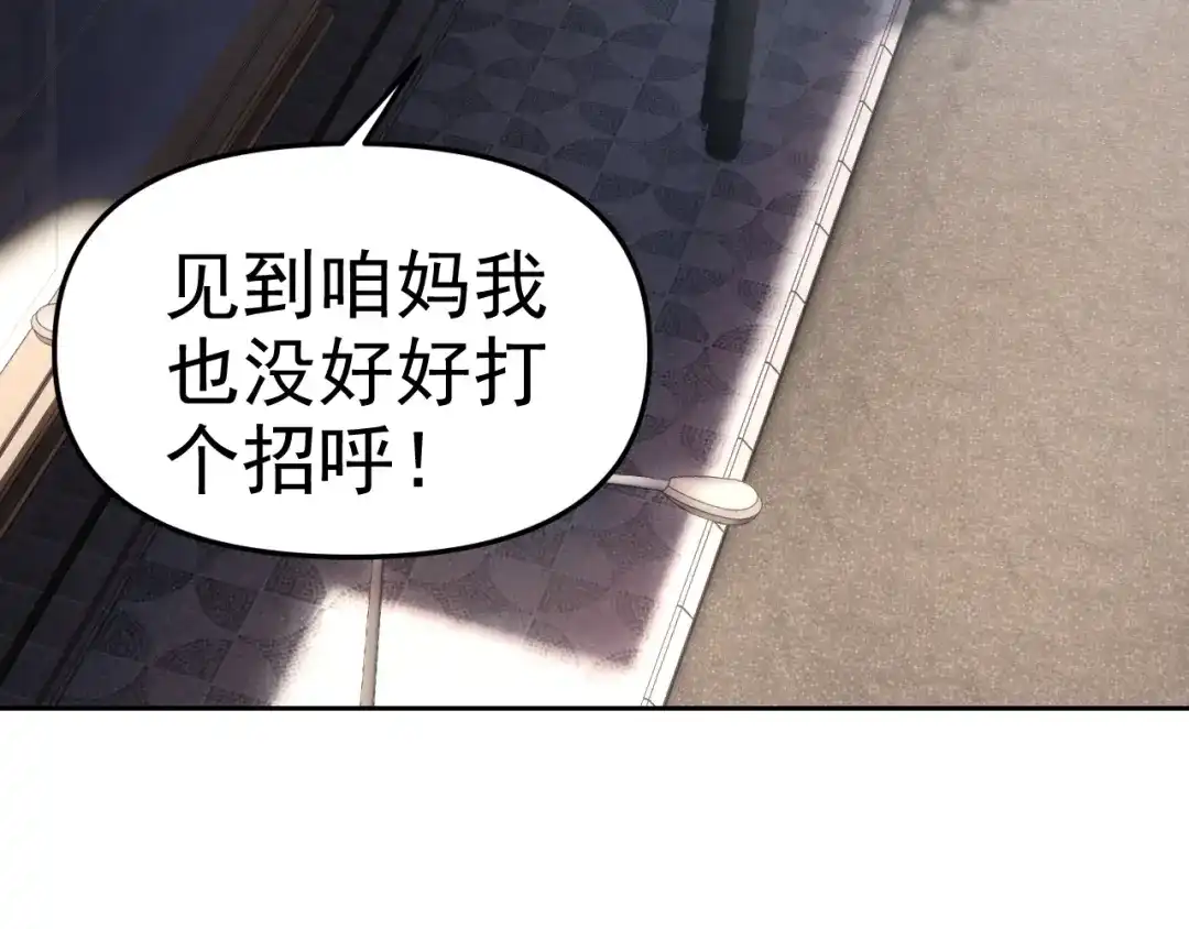《老婆是武林盟主》第23话 新班主任 第46页