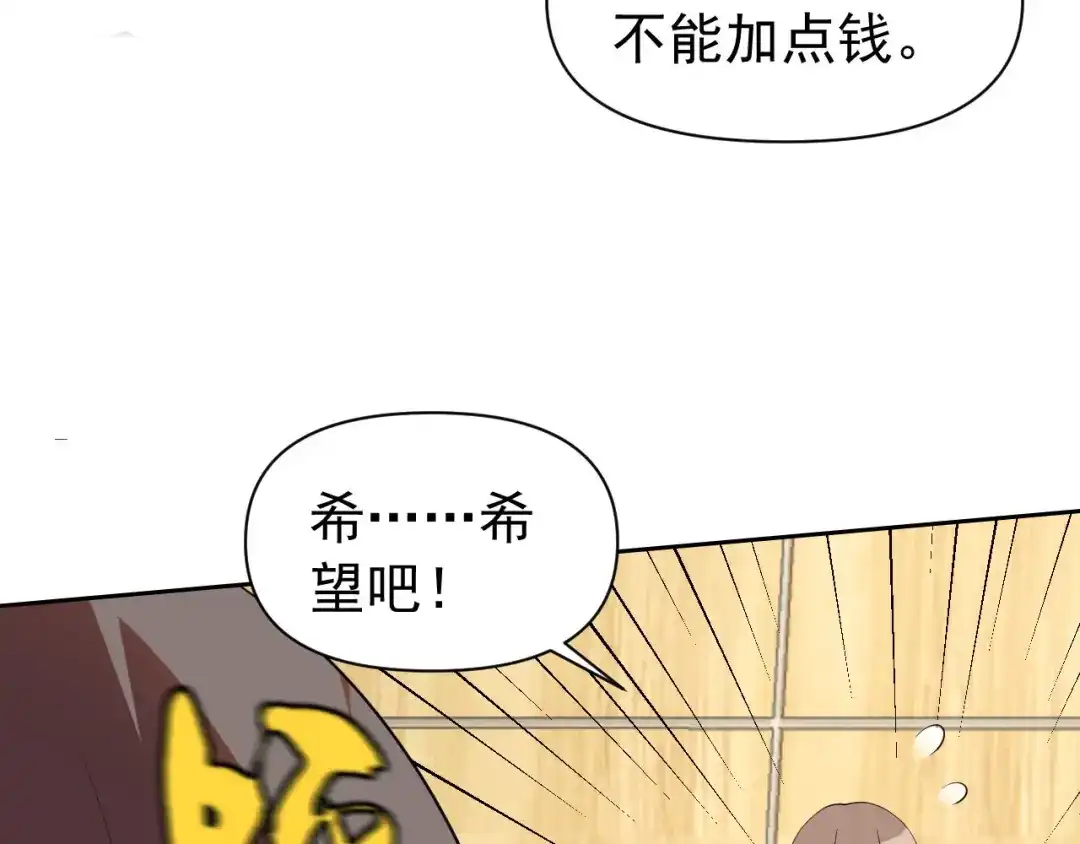 《老婆是武林盟主》第24话 “课后补习” 第116页
