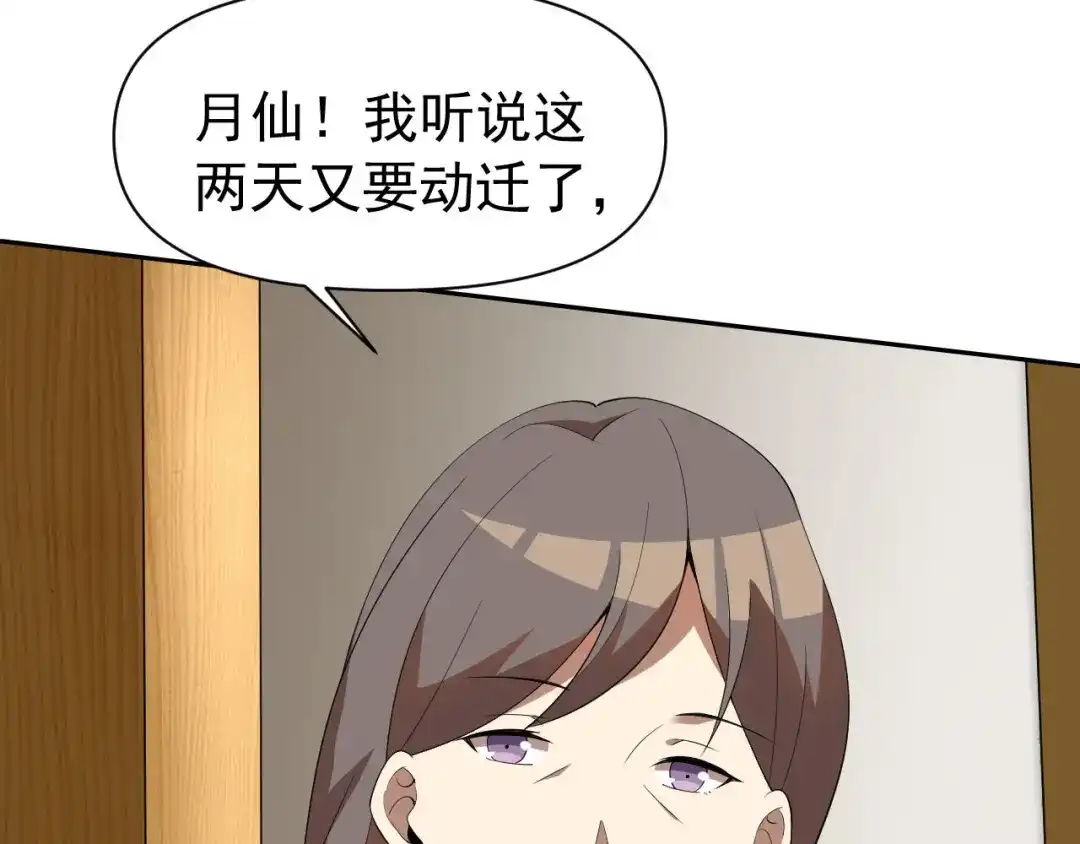 《老婆是武林盟主》第24话 “课后补习” 第114页
