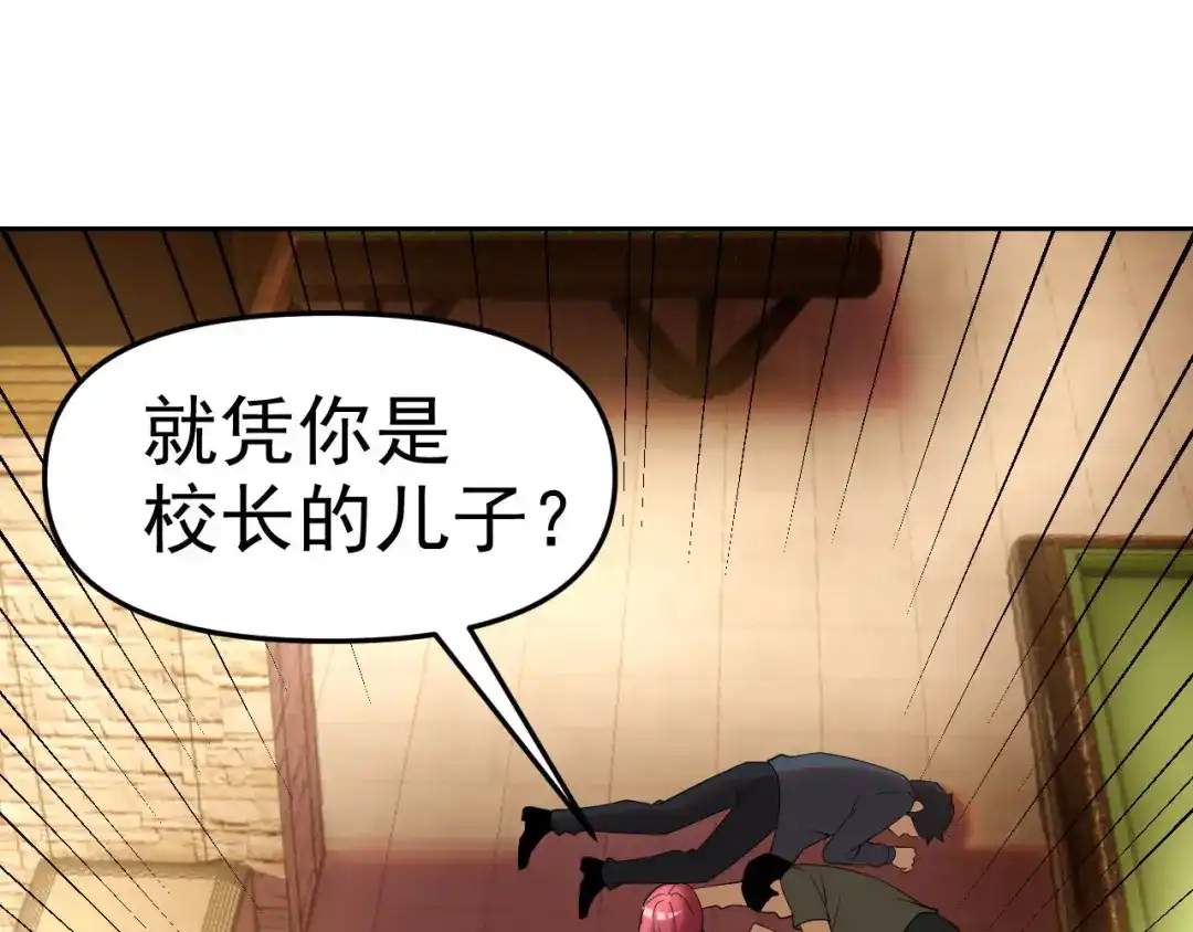 《老婆是武林盟主》第24话 “课后补习” 第54页