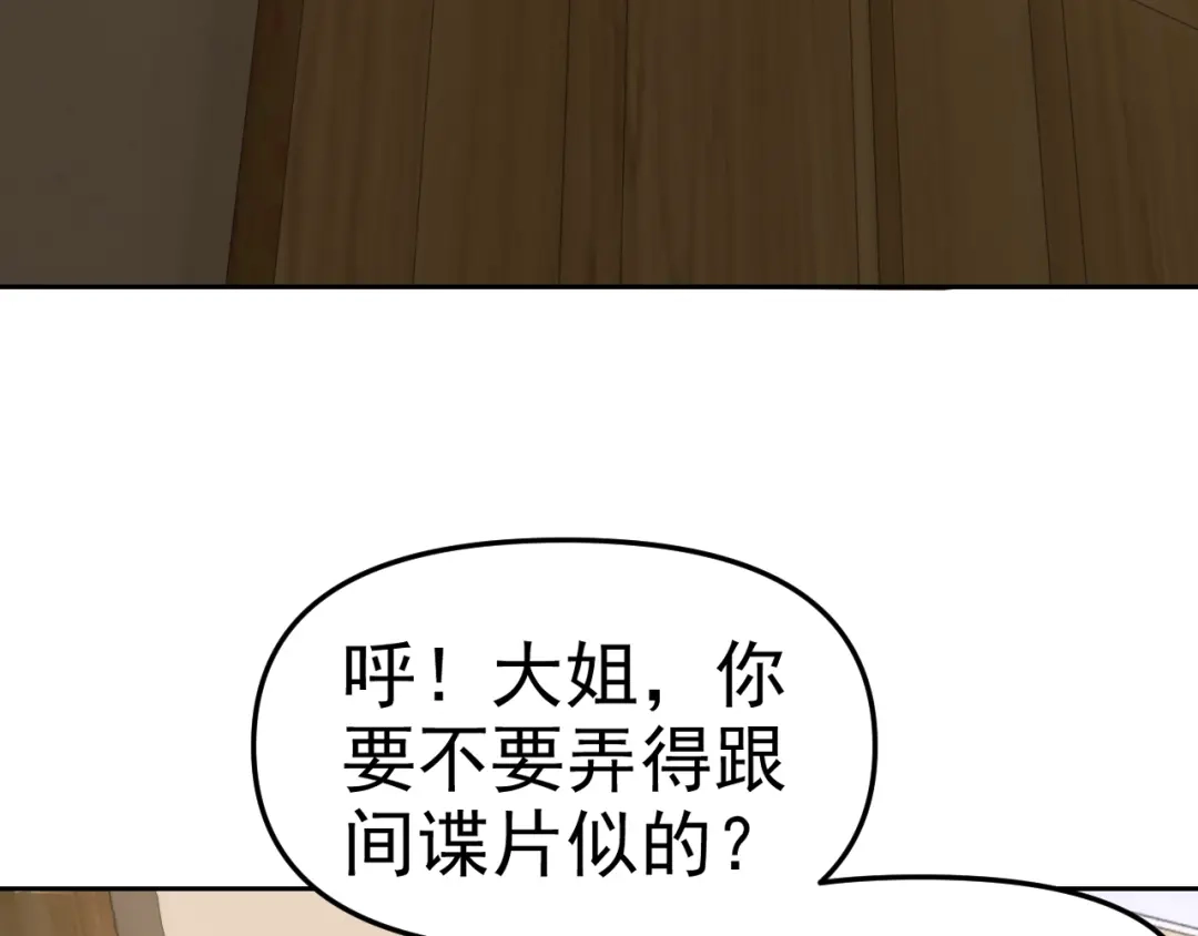 《老婆是武林盟主》第24话 “课后补习” 第72页