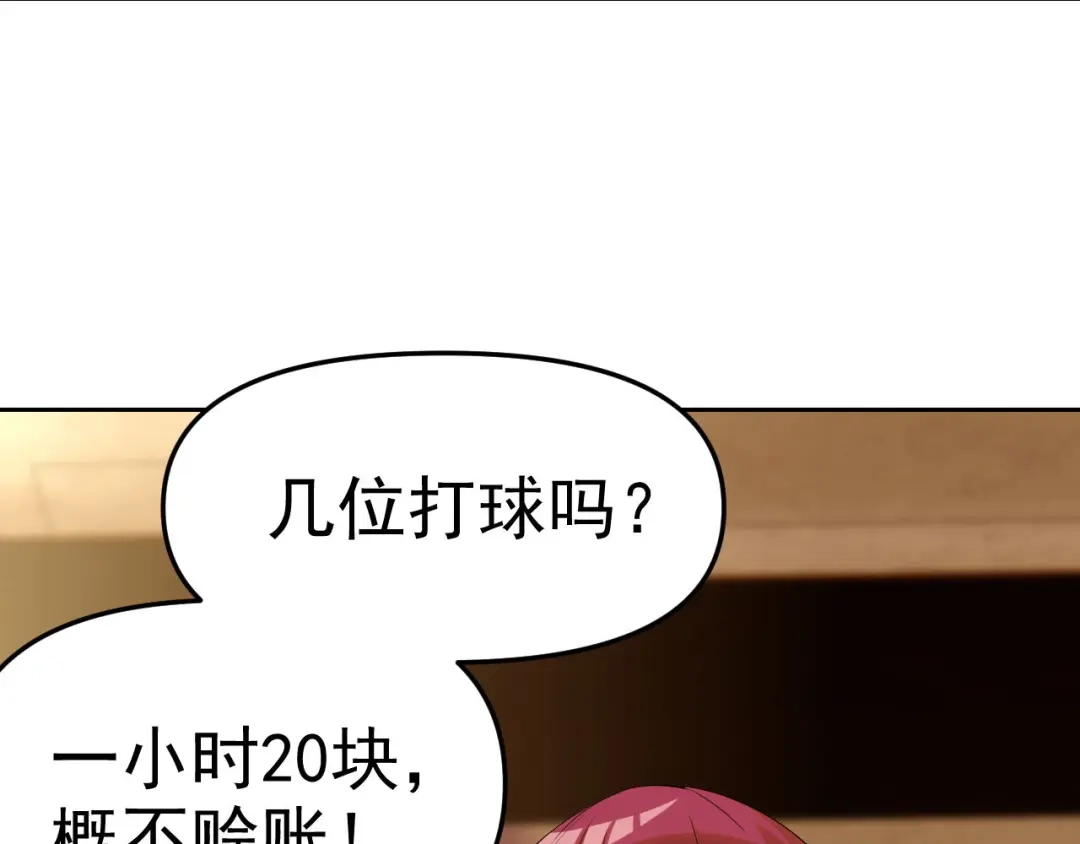 《老婆是武林盟主》第24话 “课后补习” 第15页