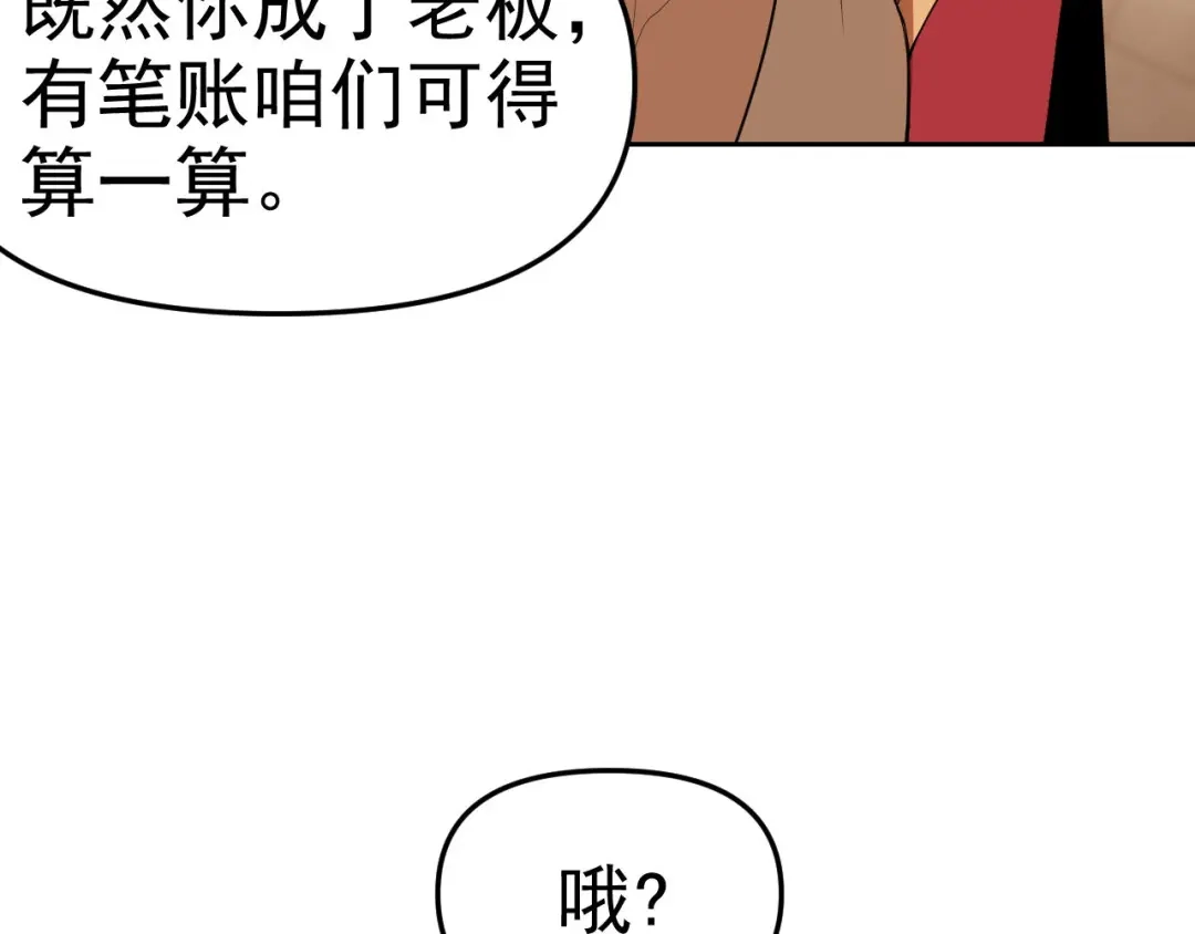 《老婆是武林盟主》第24话 “课后补习” 第21页