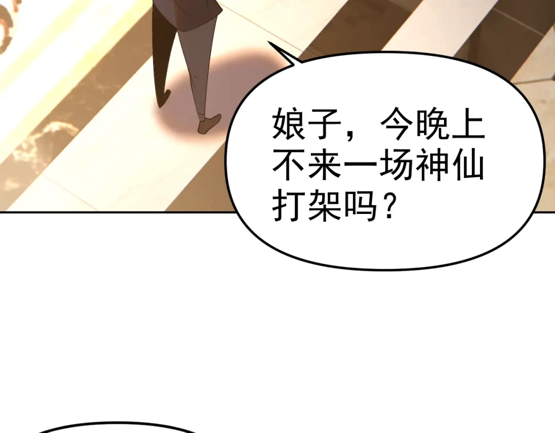 《老婆是武林盟主》第25话 忍耐？还是反击！ 第53页