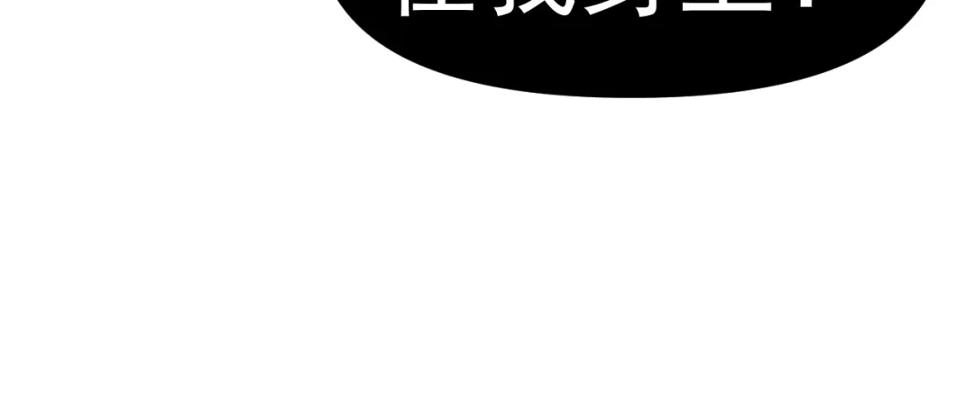《老婆是武林盟主》第25话 忍耐？还是反击！ 第152页