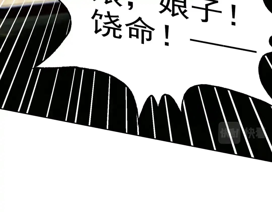 《老婆是武林盟主》第25话 忍耐？还是反击！ 第76页