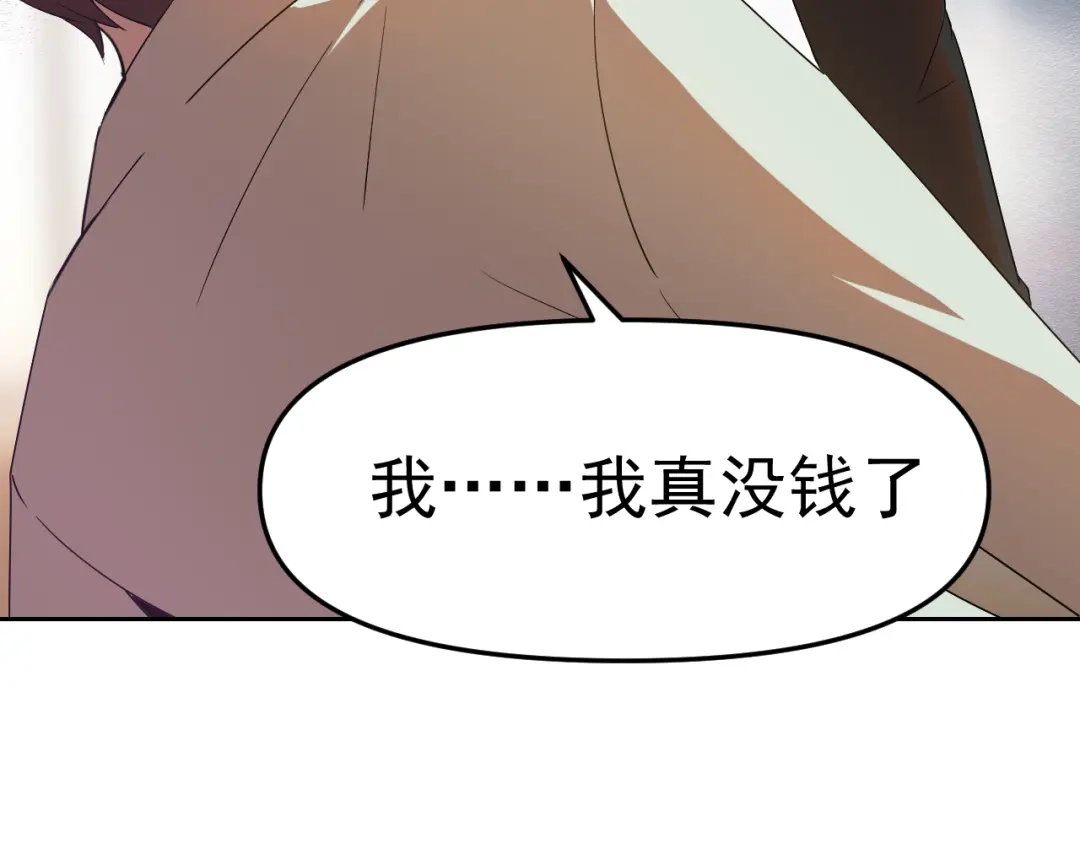 《老婆是武林盟主》第25话 忍耐？还是反击！ 第119页