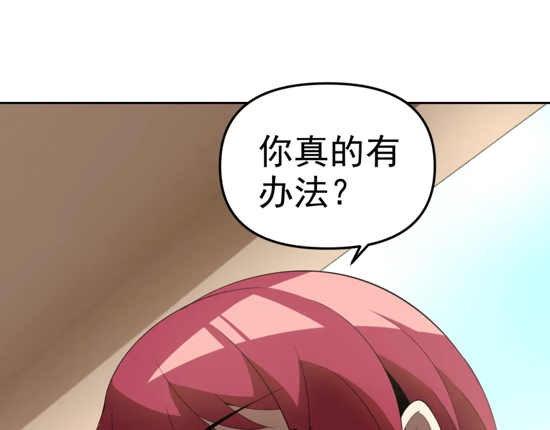 《老婆是武林盟主》第25话 忍耐？还是反击！ 第147页