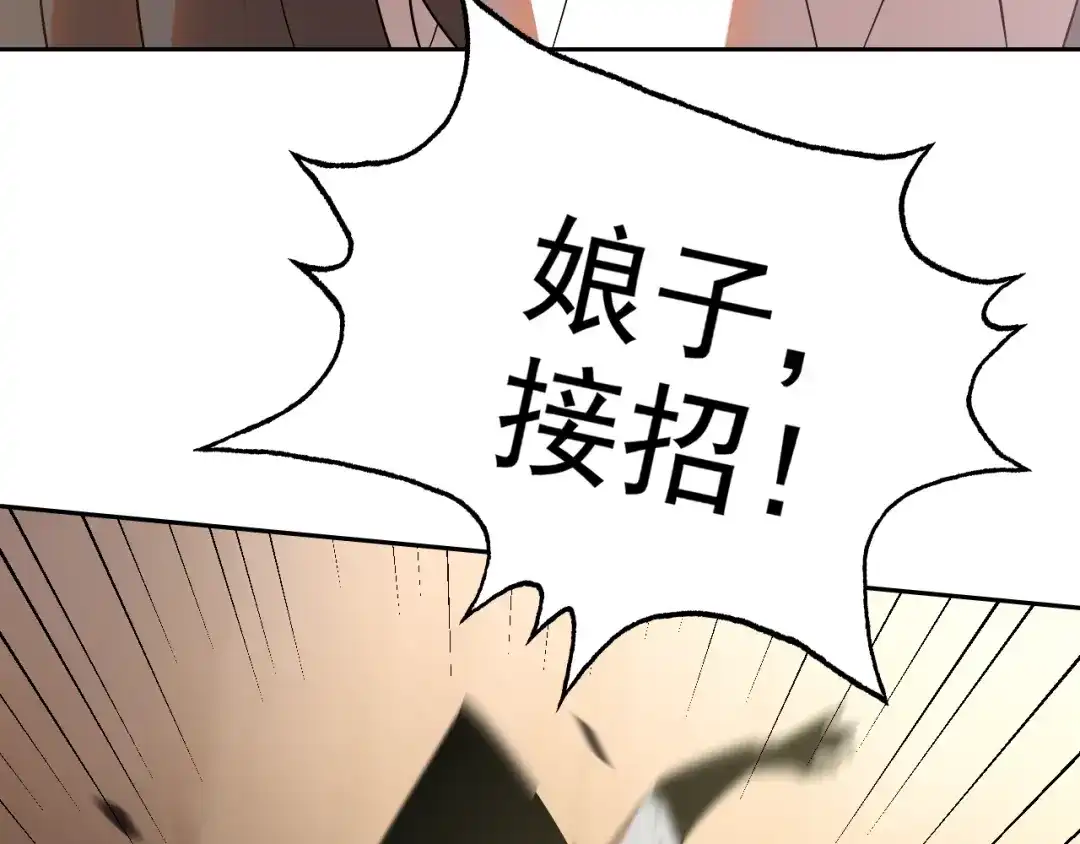 《老婆是武林盟主》第25话 忍耐？还是反击！ 第56页