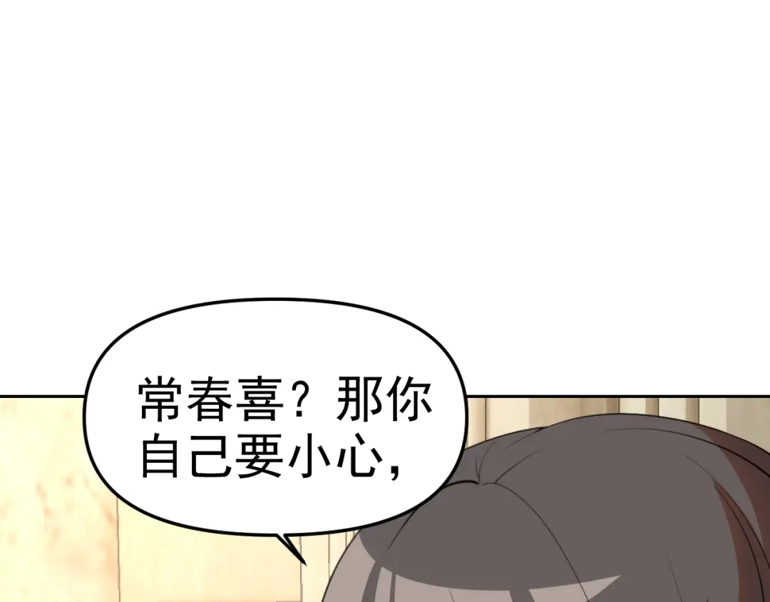 《老婆是武林盟主》第25话 忍耐？还是反击！ 第42页