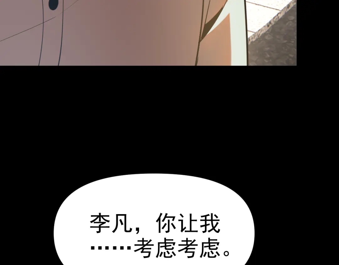 《老婆是武林盟主》第25话 忍耐？还是反击！ 第101页