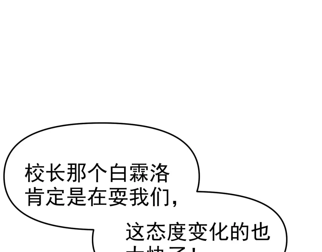 《老婆是武林盟主》第26话 “声东击西” 第62页