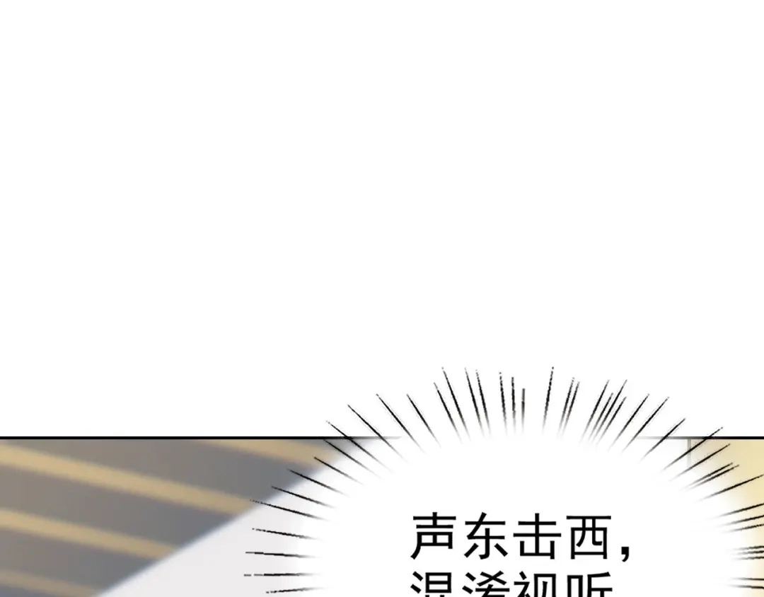 《老婆是武林盟主》第26话 “声东击西” 第113页