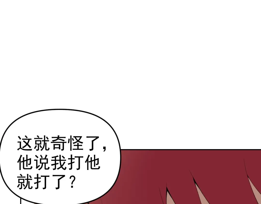 《老婆是武林盟主》第26话 “声东击西” 第98页