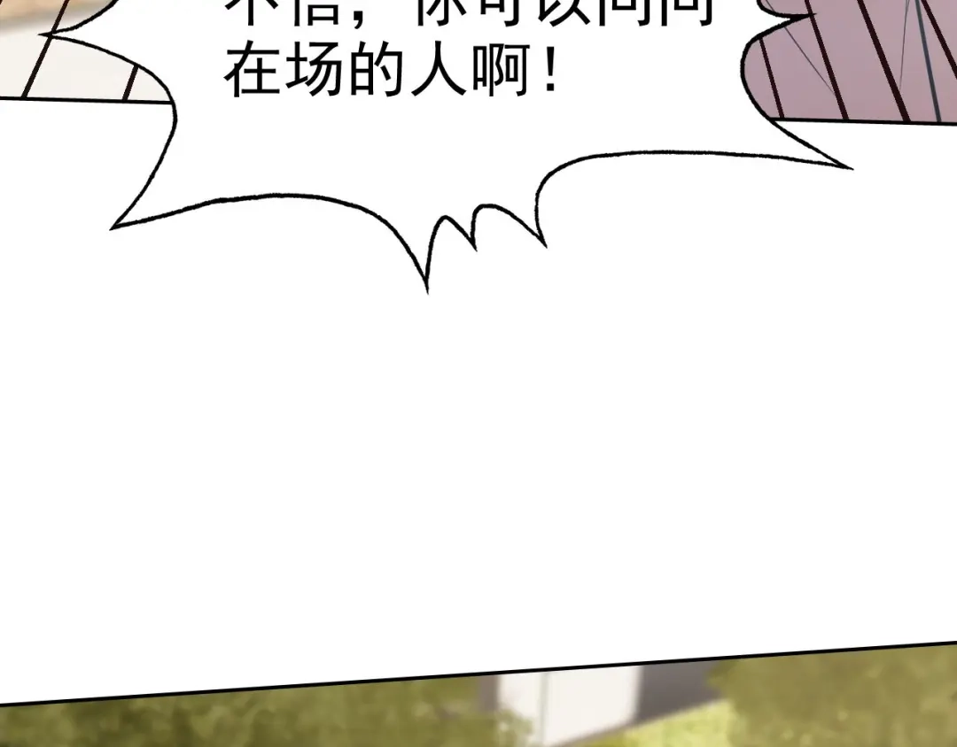 《老婆是武林盟主》第26话 “声东击西” 第80页