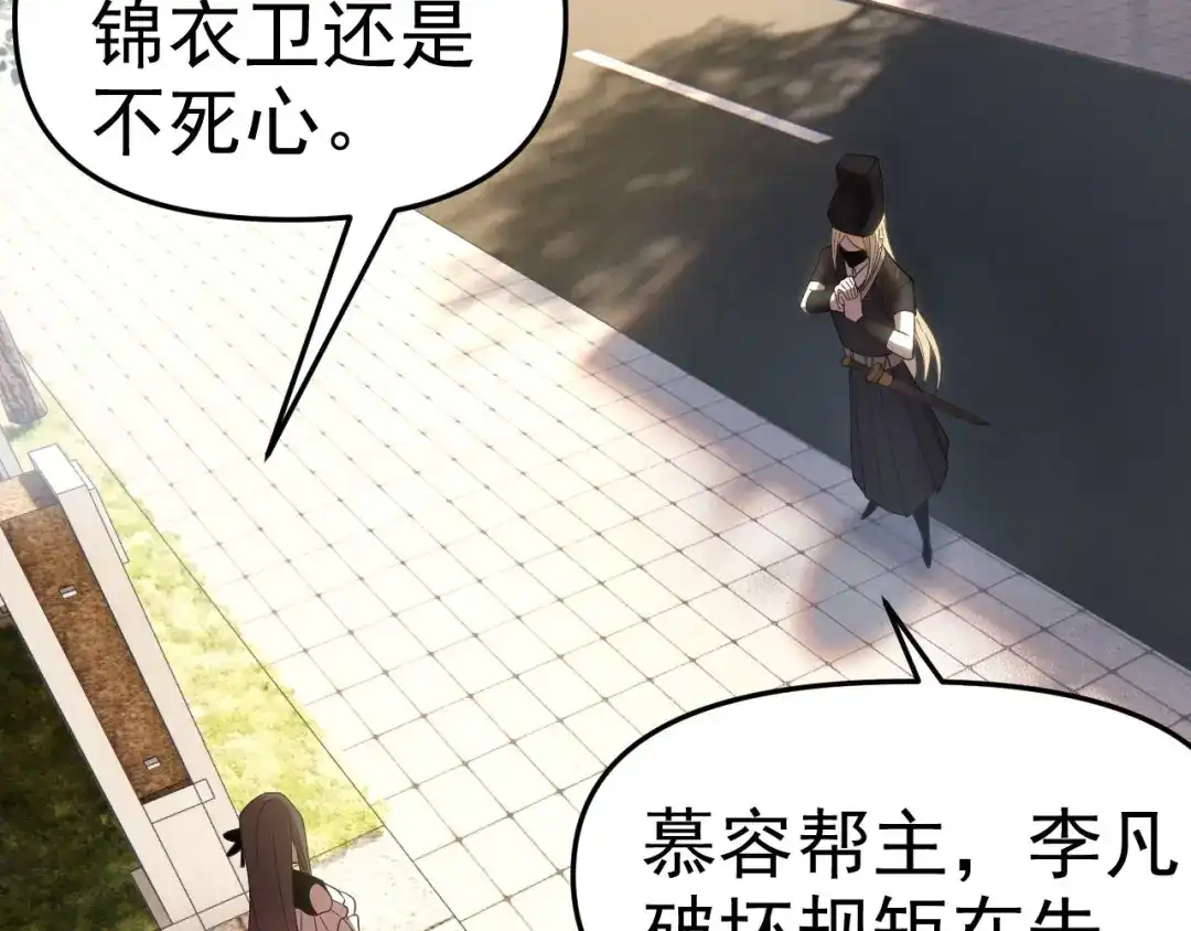 《老婆是武林盟主》第26话 “声东击西” 第129页