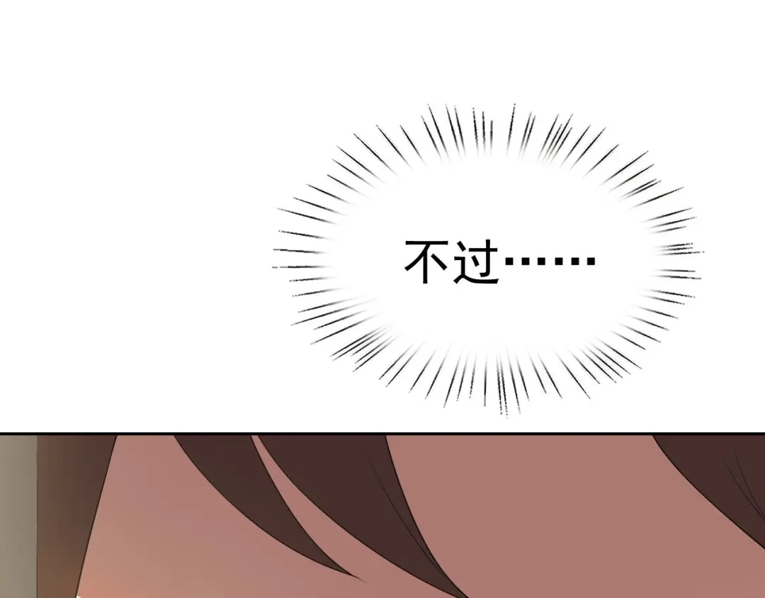 《老婆是武林盟主》第26话 “声东击西” 第117页