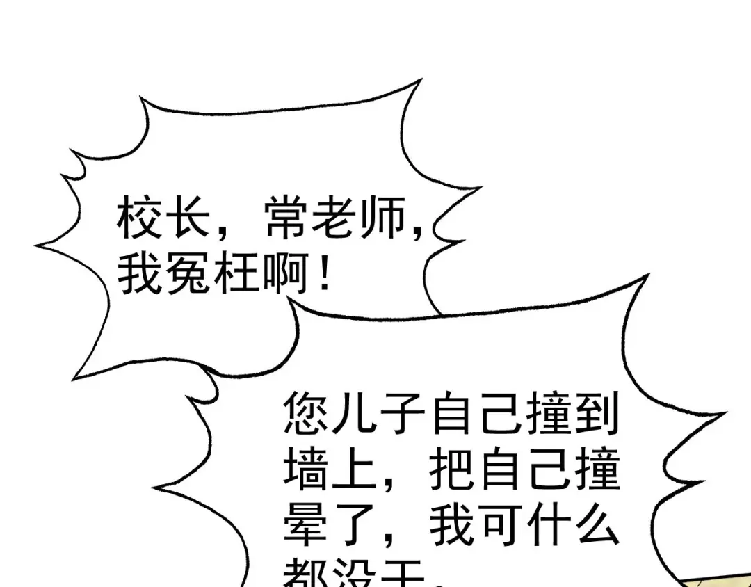《老婆是武林盟主》第26话 “声东击西” 第77页