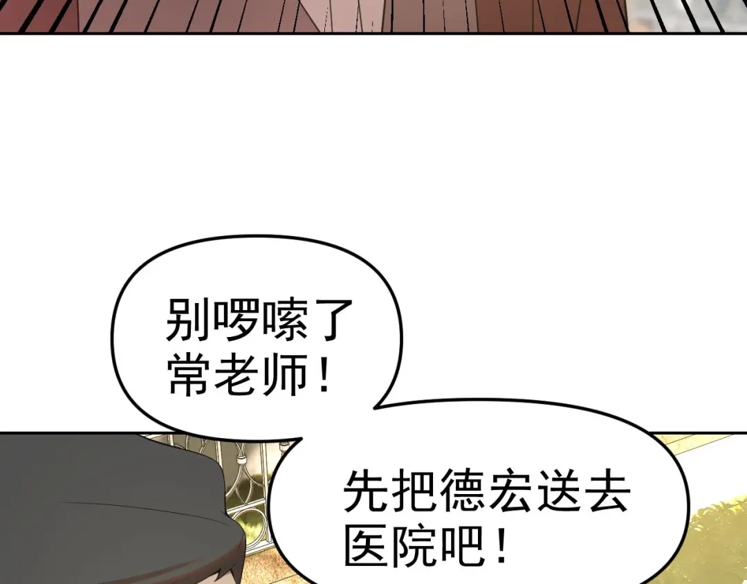 《老婆是武林盟主》第26话 “声东击西” 第103页