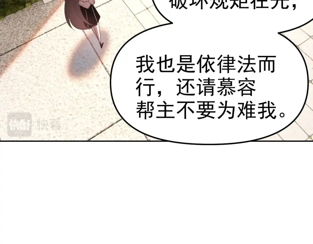 《老婆是武林盟主》第26话 “声东击西” 第130页