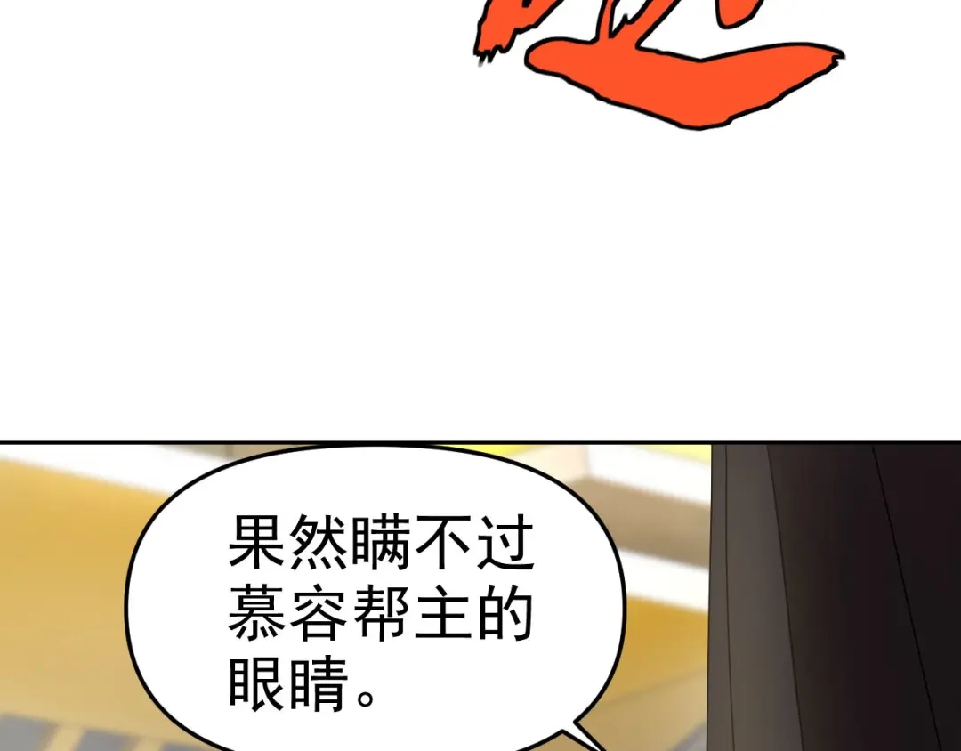 《老婆是武林盟主》第26话 “声东击西” 第122页