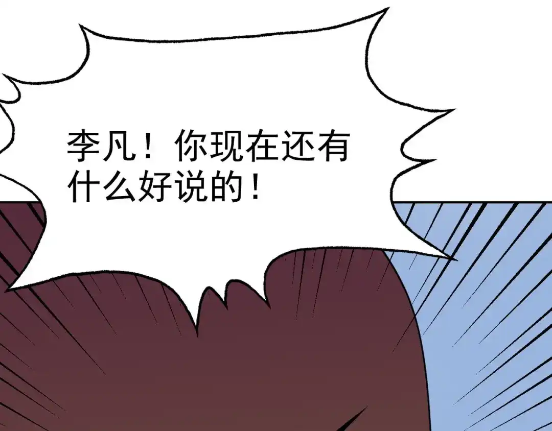 《老婆是武林盟主》第26话 “声东击西” 第86页