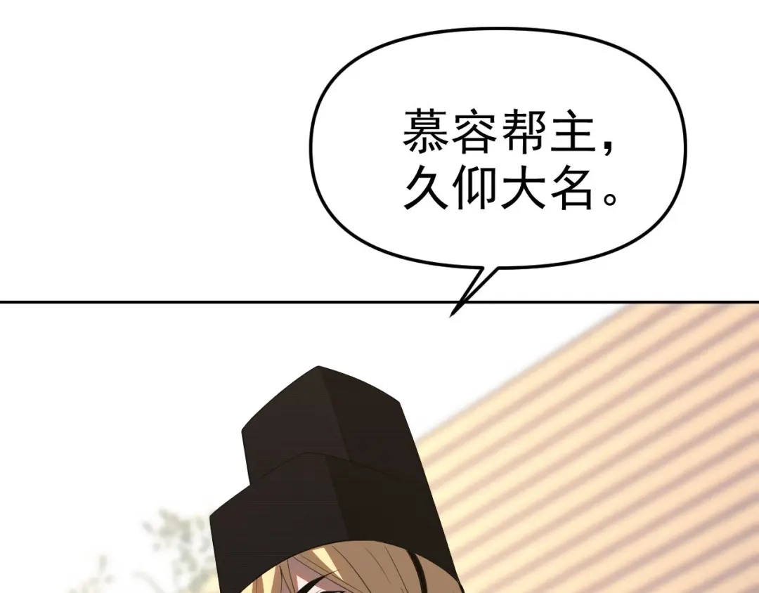 《老婆是武林盟主》第26话 “声东击西” 第125页