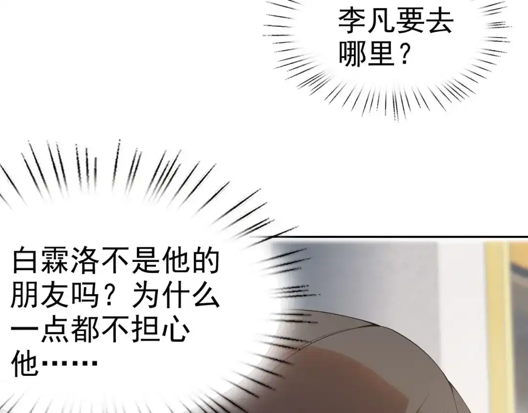 《老婆是武林盟主》第26话 “声东击西” 第23页