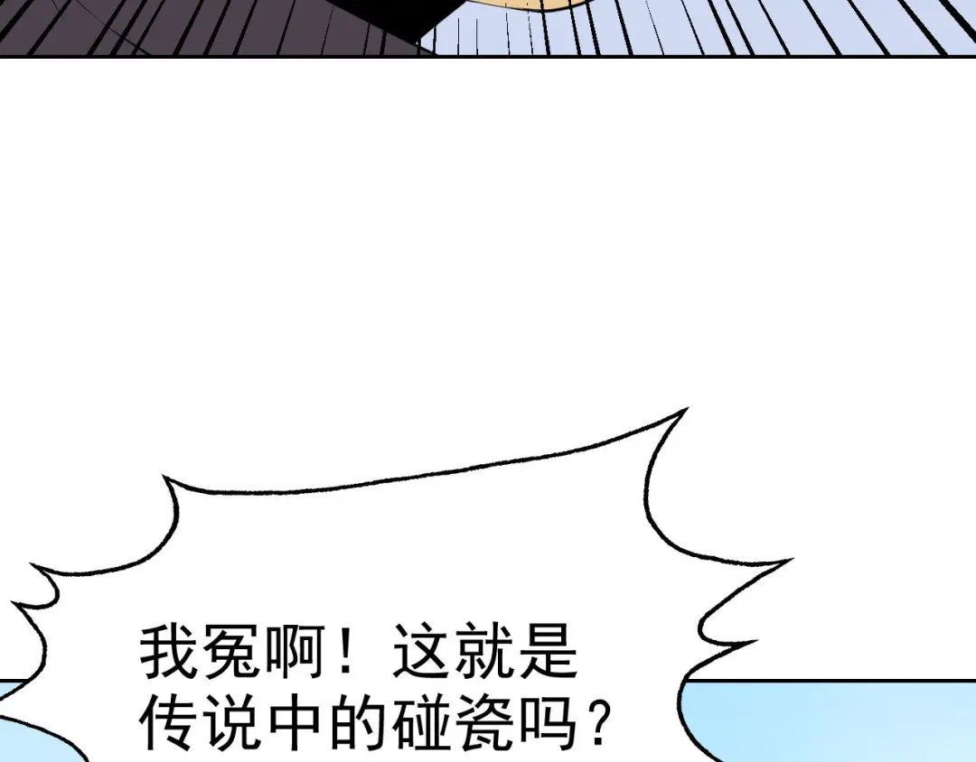 《老婆是武林盟主》第26话 “声东击西” 第88页