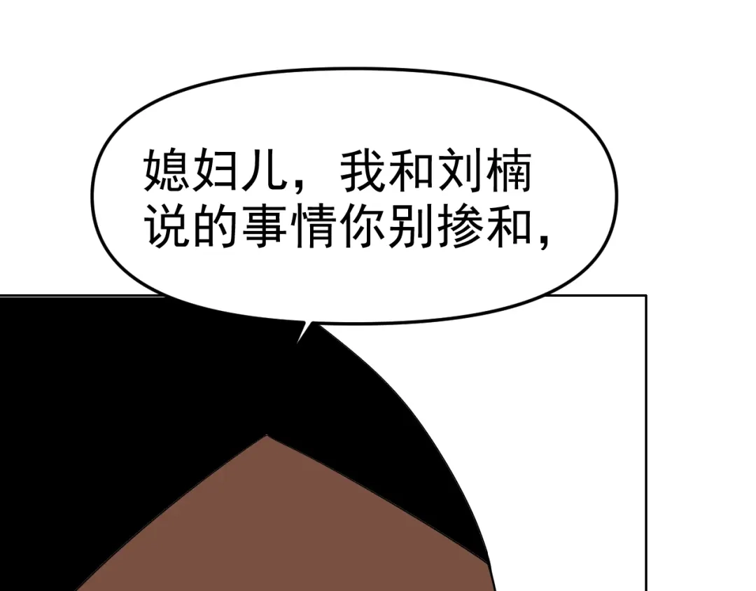 《老婆是武林盟主》第27话 我是这里的老板！ 第120页
