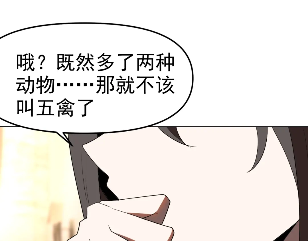 《老婆是武林盟主》第27话 我是这里的老板！ 第51页