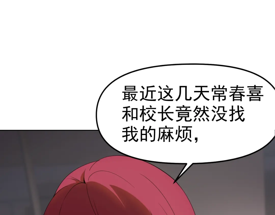 《老婆是武林盟主》第27话 我是这里的老板！ 第78页