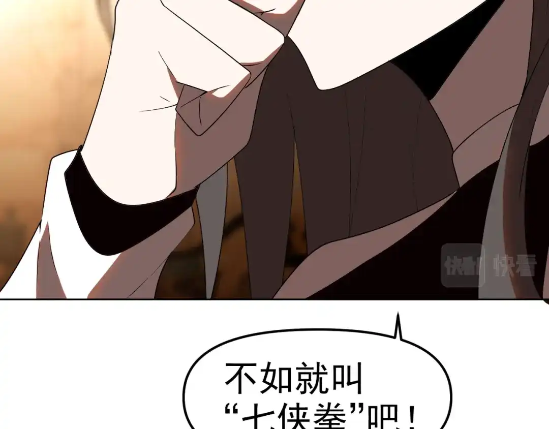 《老婆是武林盟主》第27话 我是这里的老板！ 第52页