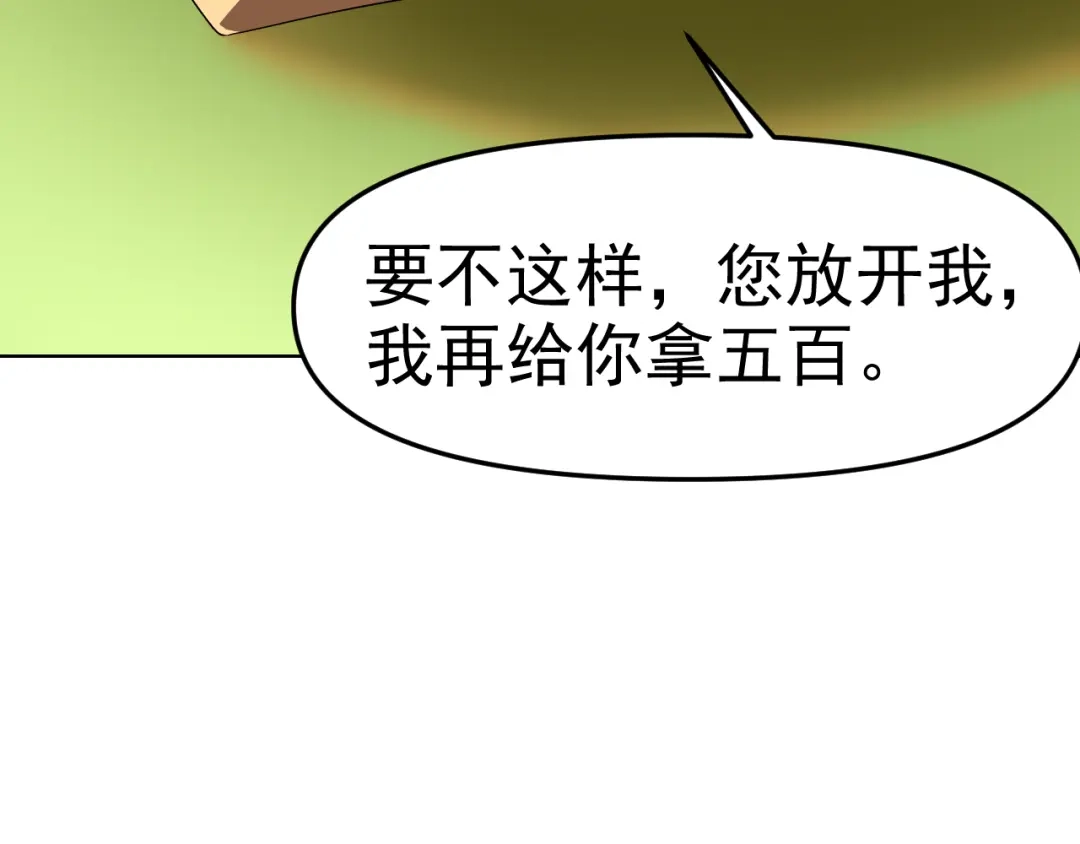 《老婆是武林盟主》第27话 我是这里的老板！ 第112页