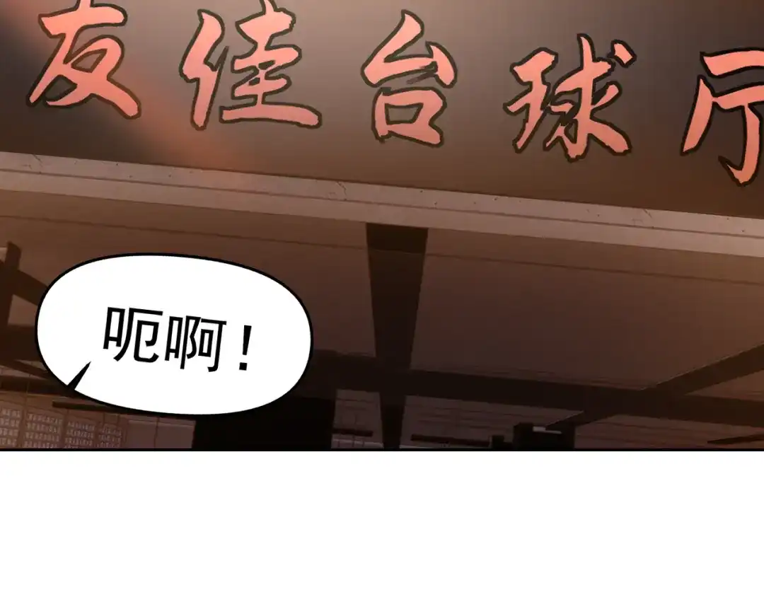 《老婆是武林盟主》第27话 我是这里的老板！ 第106页