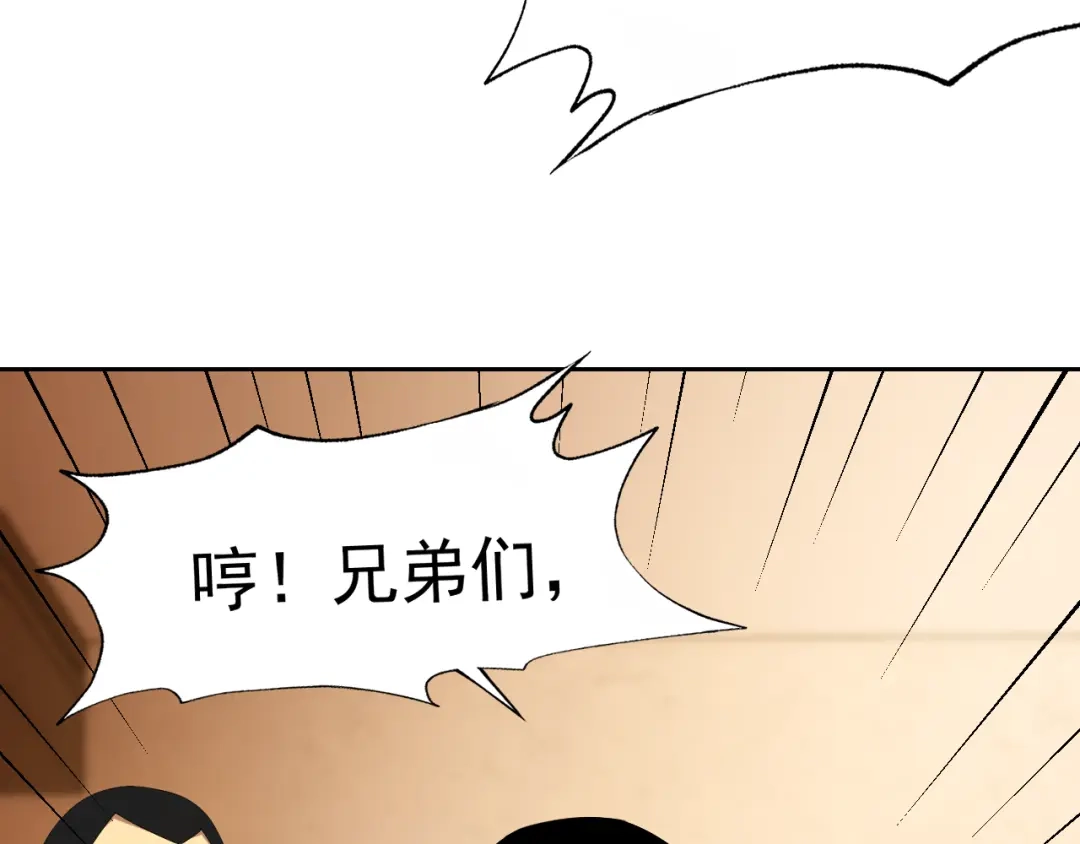 《老婆是武林盟主》第27话 我是这里的老板！ 第130页