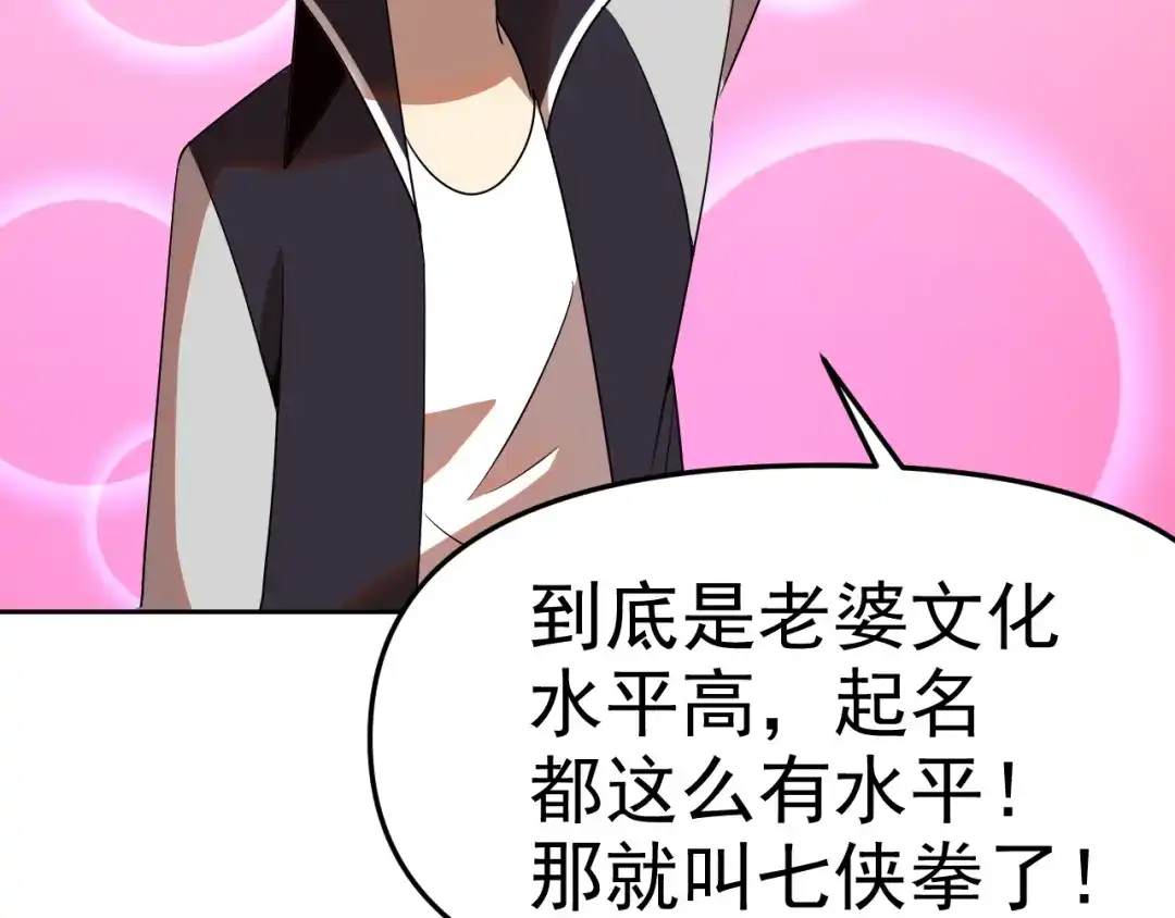 《老婆是武林盟主》第27话 我是这里的老板！ 第55页