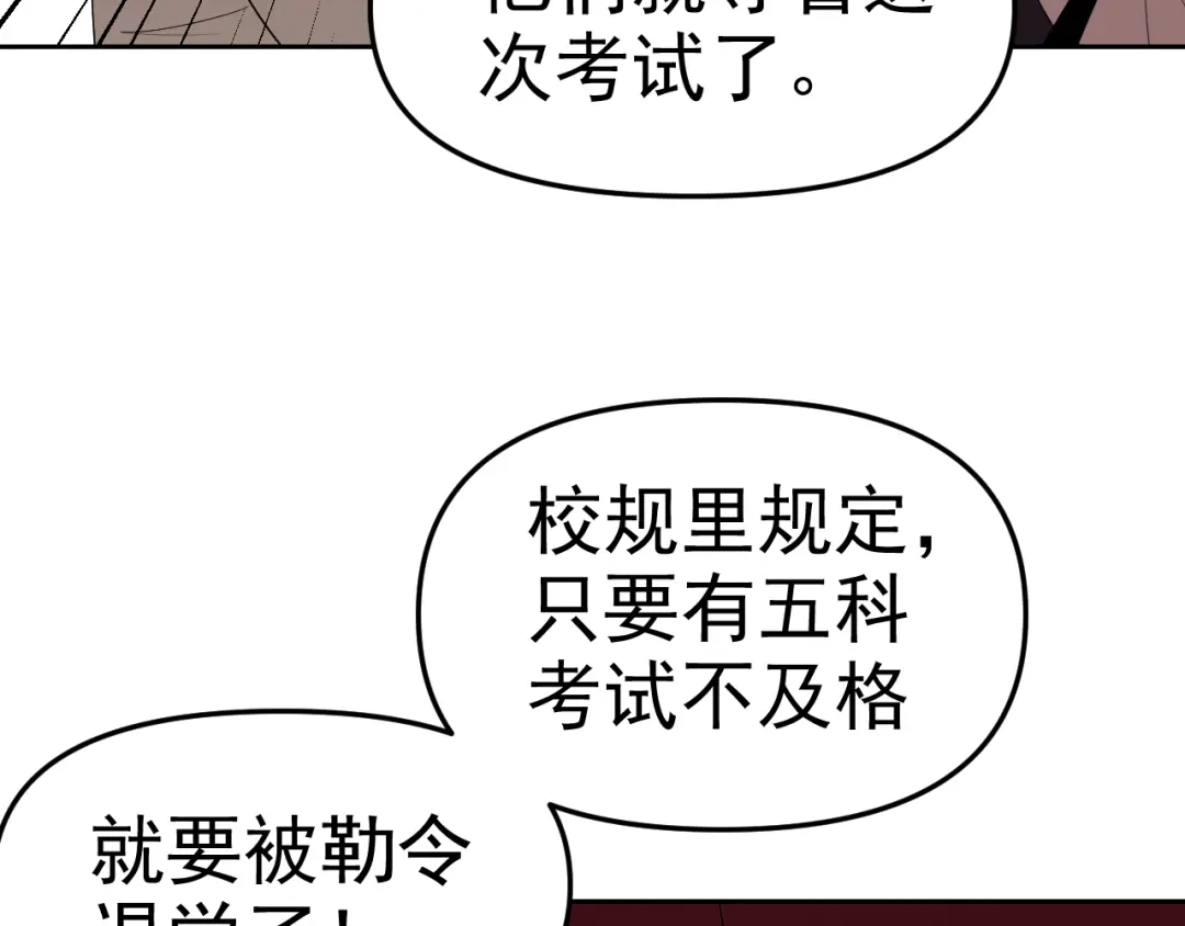 《老婆是武林盟主》第27话 我是这里的老板！ 第83页