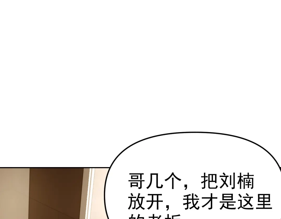 《老婆是武林盟主》第27话 我是这里的老板！ 第136页
