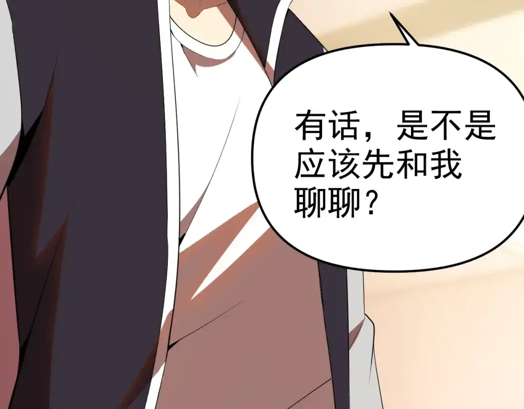 《老婆是武林盟主》第27话 我是这里的老板！ 第140页