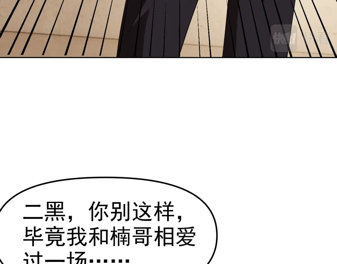 《老婆是武林盟主》第27话 我是这里的老板！ 第116页