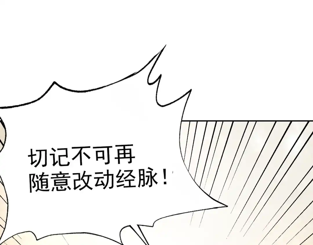 《老婆是武林盟主》第27话 我是这里的老板！ 第45页