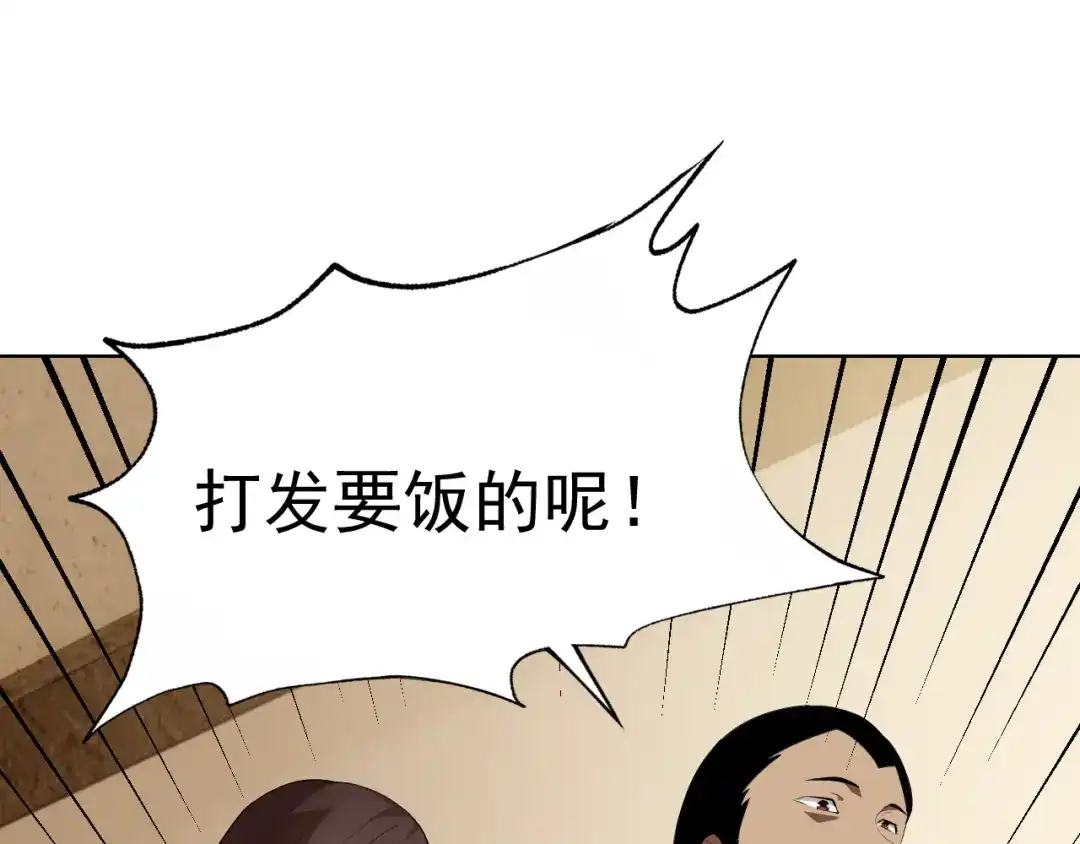 《老婆是武林盟主》第27话 我是这里的老板！ 第113页