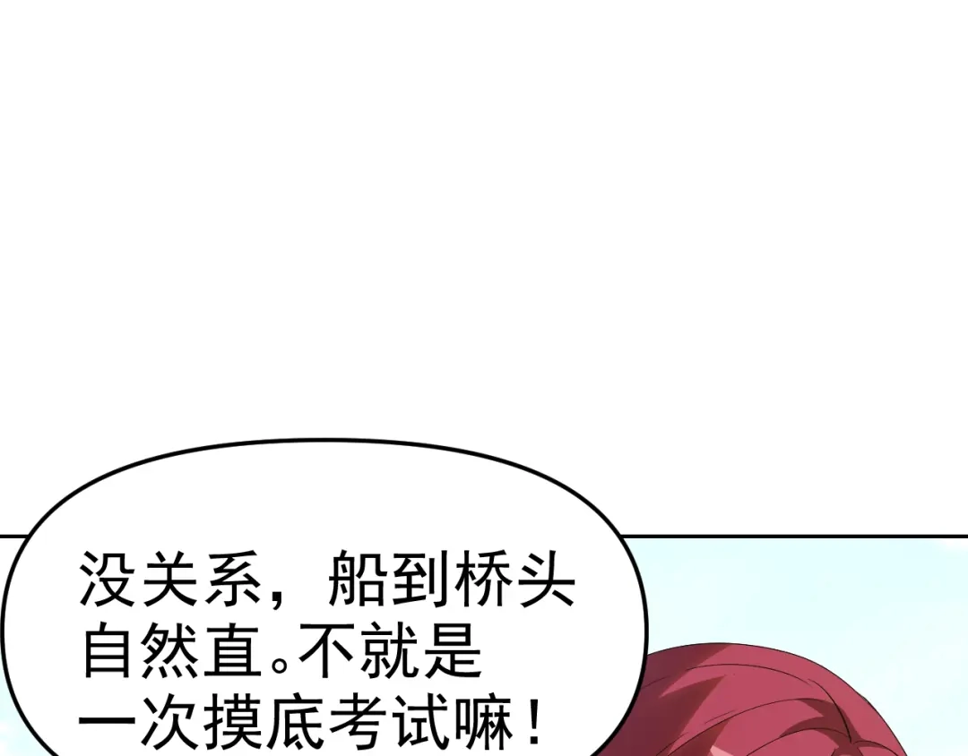 《老婆是武林盟主》第27话 我是这里的老板！ 第85页