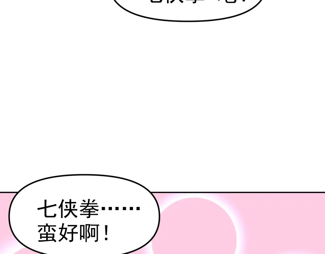 《老婆是武林盟主》第27话 我是这里的老板！ 第53页