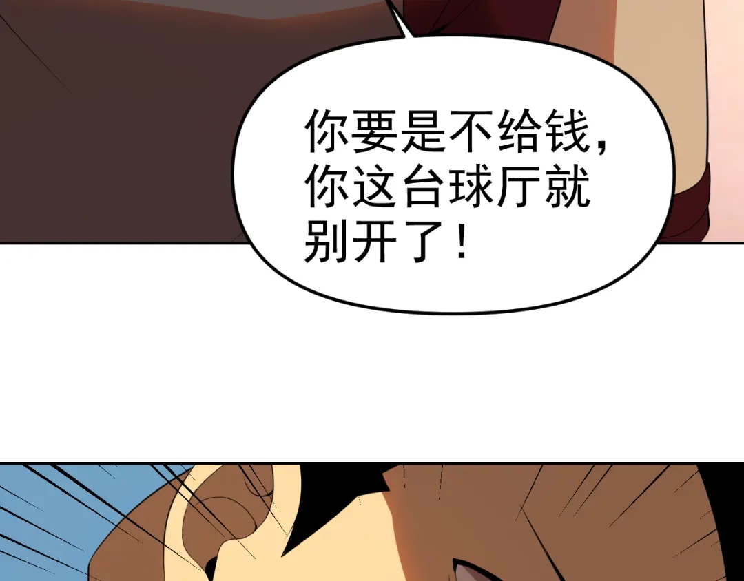 《老婆是武林盟主》第27话 我是这里的老板！ 第128页