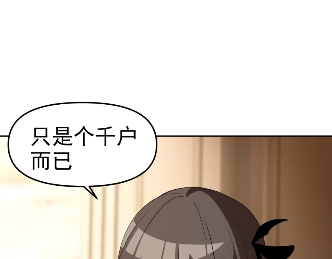 《老婆是武林盟主》第27话 我是这里的老板！ 第18页
