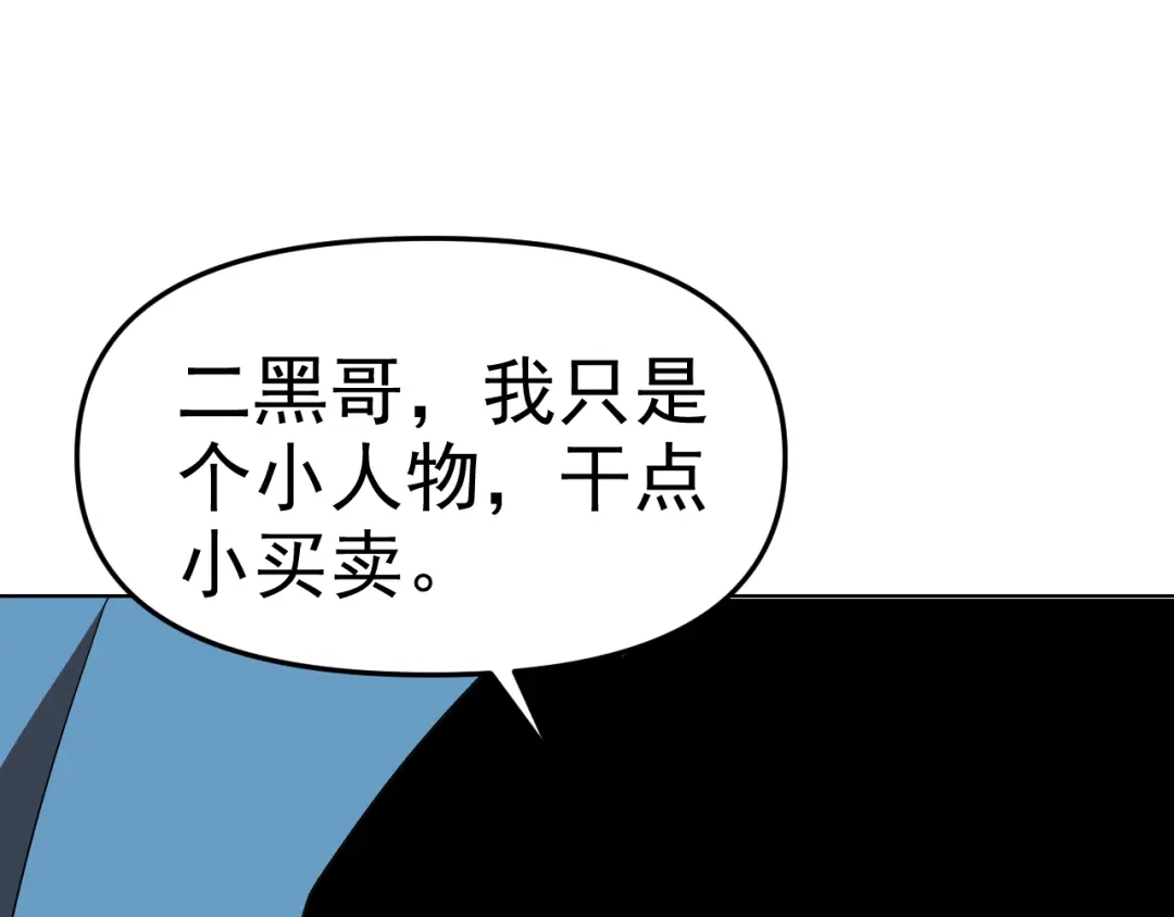 《老婆是武林盟主》第27话 我是这里的老板！ 第110页
