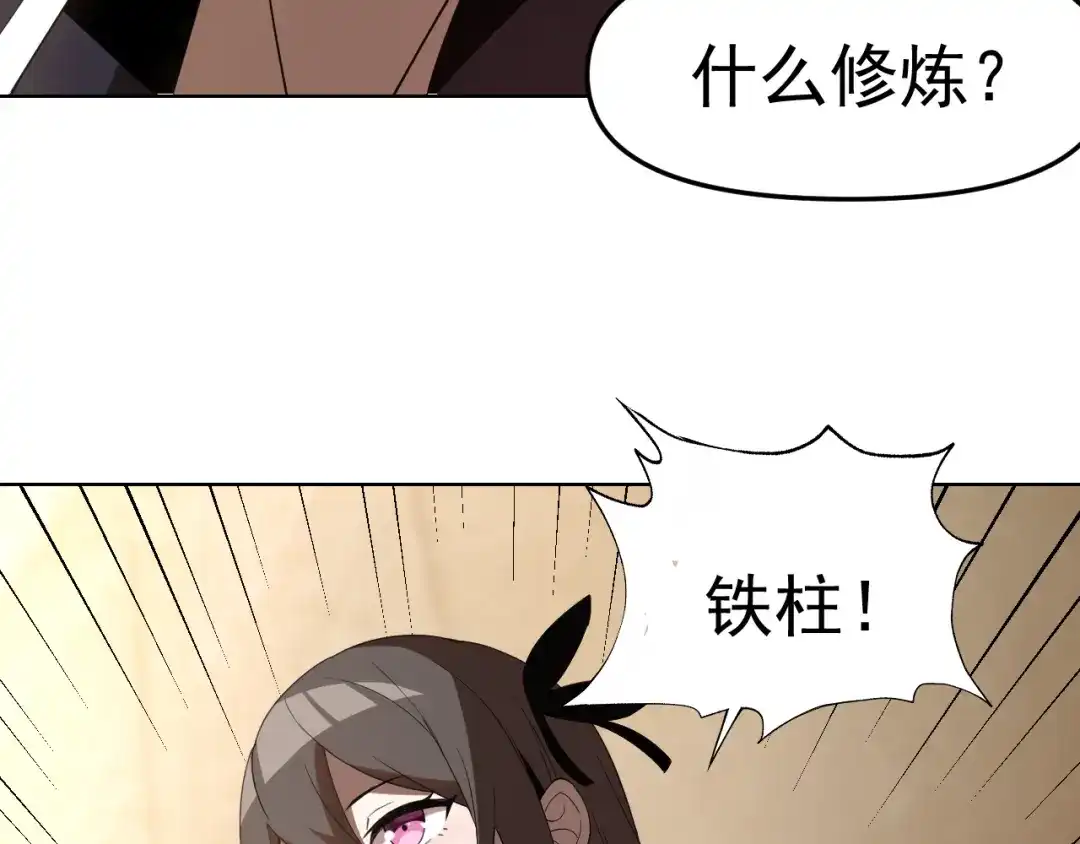 《老婆是武林盟主》第27话 我是这里的老板！ 第65页